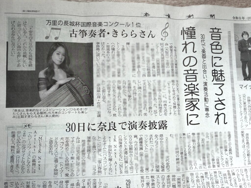 奈良新聞および47NEWS掲載のお知らせ