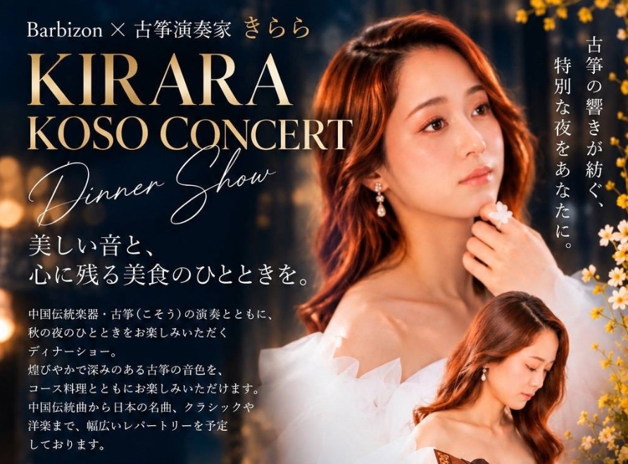 KIRARA KOSO CONCERT ― Dinner Show ―